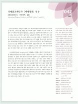 42.국제종교재단과 세계경전 편찬 #0002
