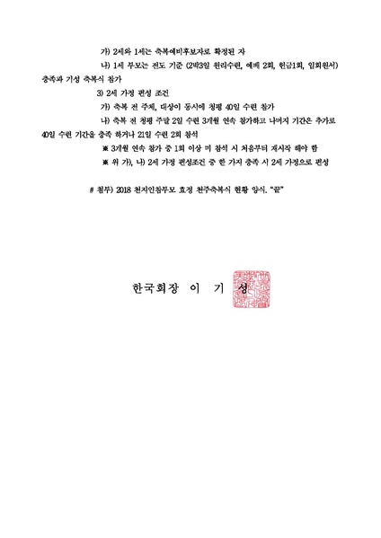 파일:협회공문 6550 미혼축복 현황 보고 및 2세1세 축복기준 안내ver.9.pdf