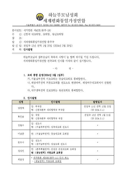 파일:협회공문 9733 세가한본 제2024-42호(총무-18) 인사발령 v5.pdf