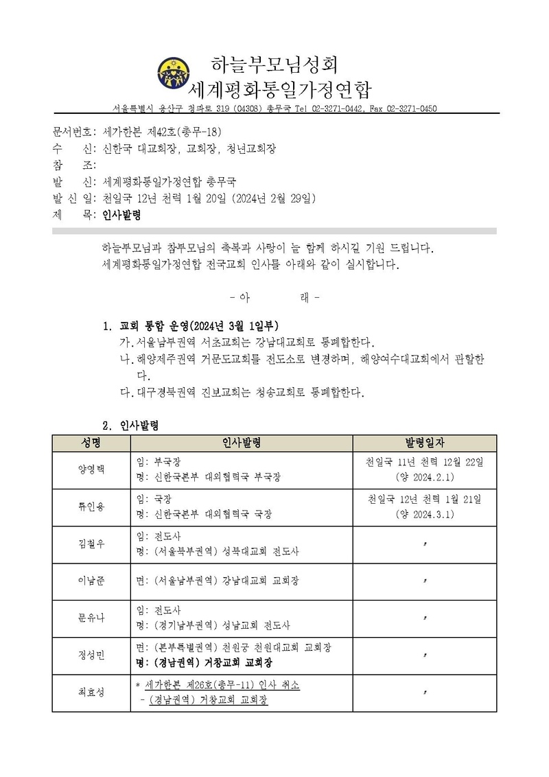 세가한본 제2024-42호(총무-18) 인사발령 v5.pdf 1쪽
