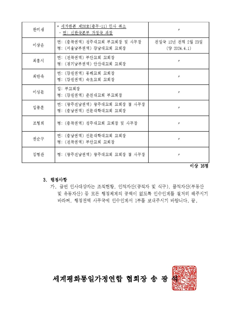 세가한본 제2024-42호(총무-18) 인사발령 v5.pdf 2쪽
