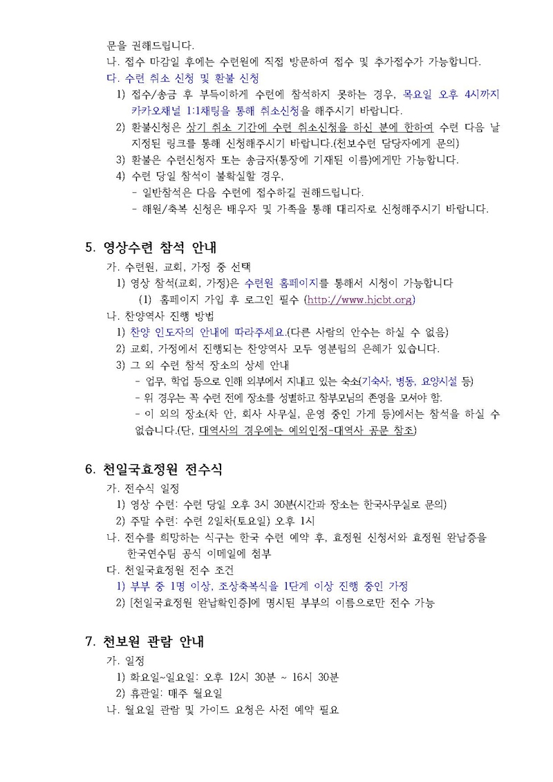 75호 2024년 10월 효정천보특별수련 안내 공문.pdf 3쪽