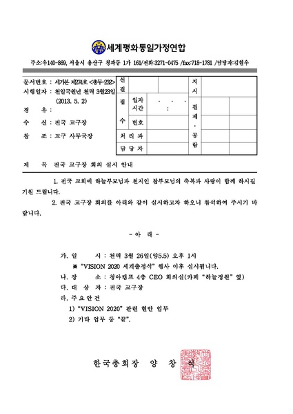 파일:협회공문 4363 교구장회의 실시 안내(세가본제274호).pdf