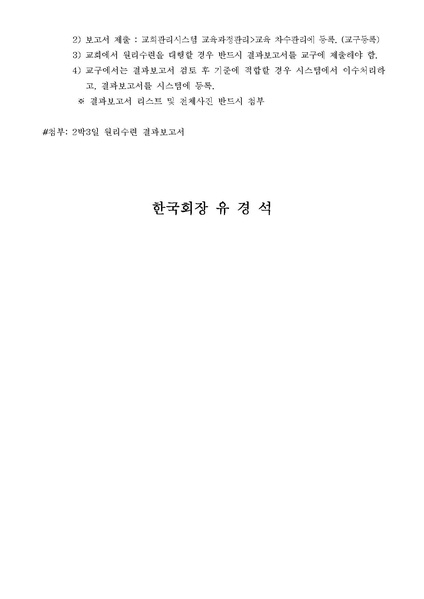파일:협회공문 4678 2박3일 원리수련 연장지원 안내.pdf