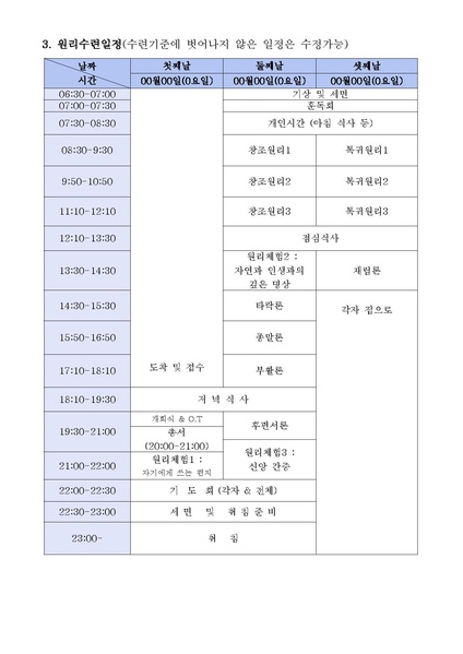 파일:협회공문 4678 2박3일 원리수련 연장지원 안내.pdf