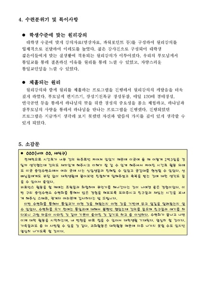 파일:협회공문 4678 2박3일 원리수련 연장지원 안내.pdf