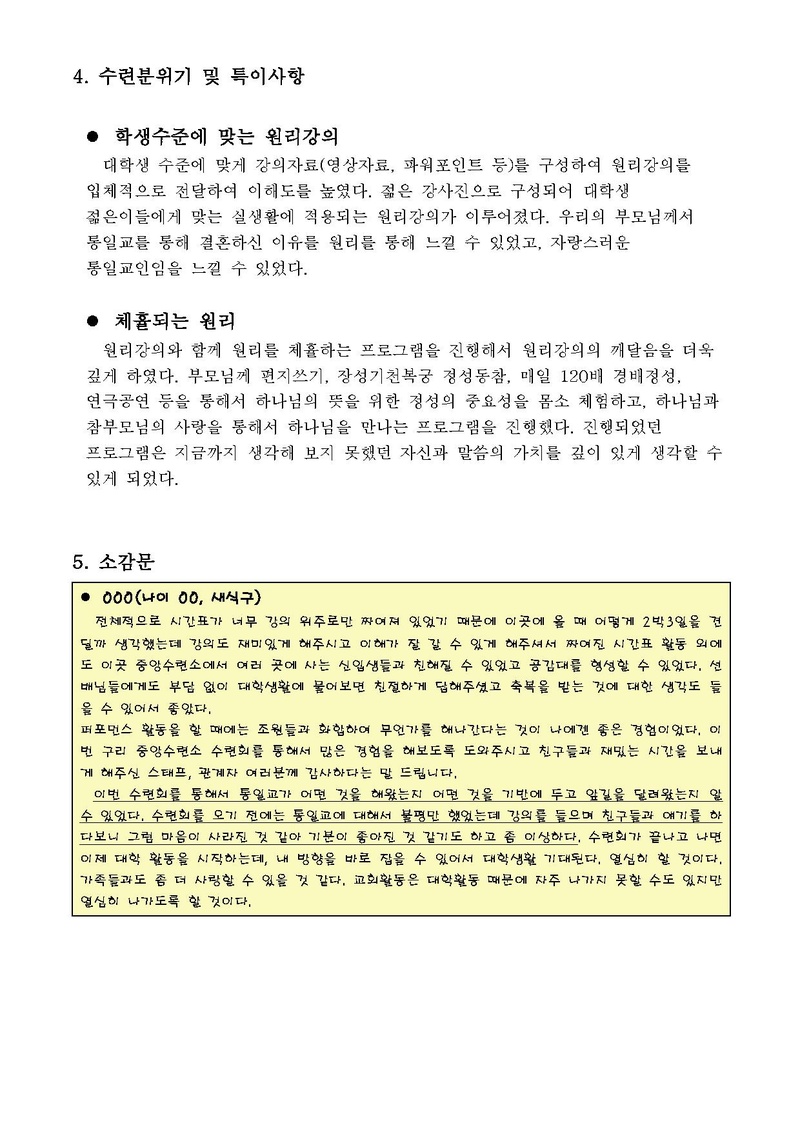 2박3일 원리수련 연장지원 안내.pdf 6쪽