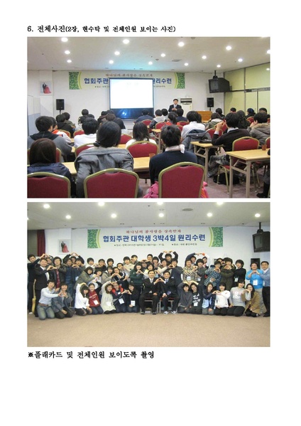파일:협회공문 4678 2박3일 원리수련 연장지원 안내.pdf