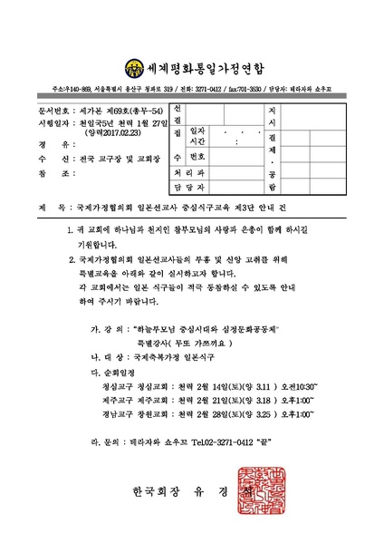 파일:협회공문 6061 세가본69(총무-54).pdf