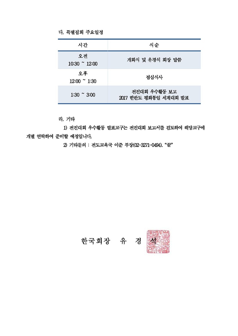 170915 2017 하반기 전국 목회자 특별집회 안내.pdf 2쪽