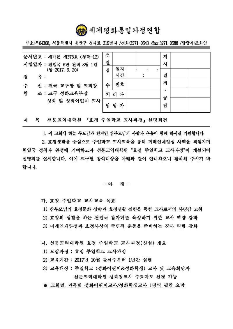 효정주일학교교사과정 설명회건 (최종)-1.pdf 1쪽