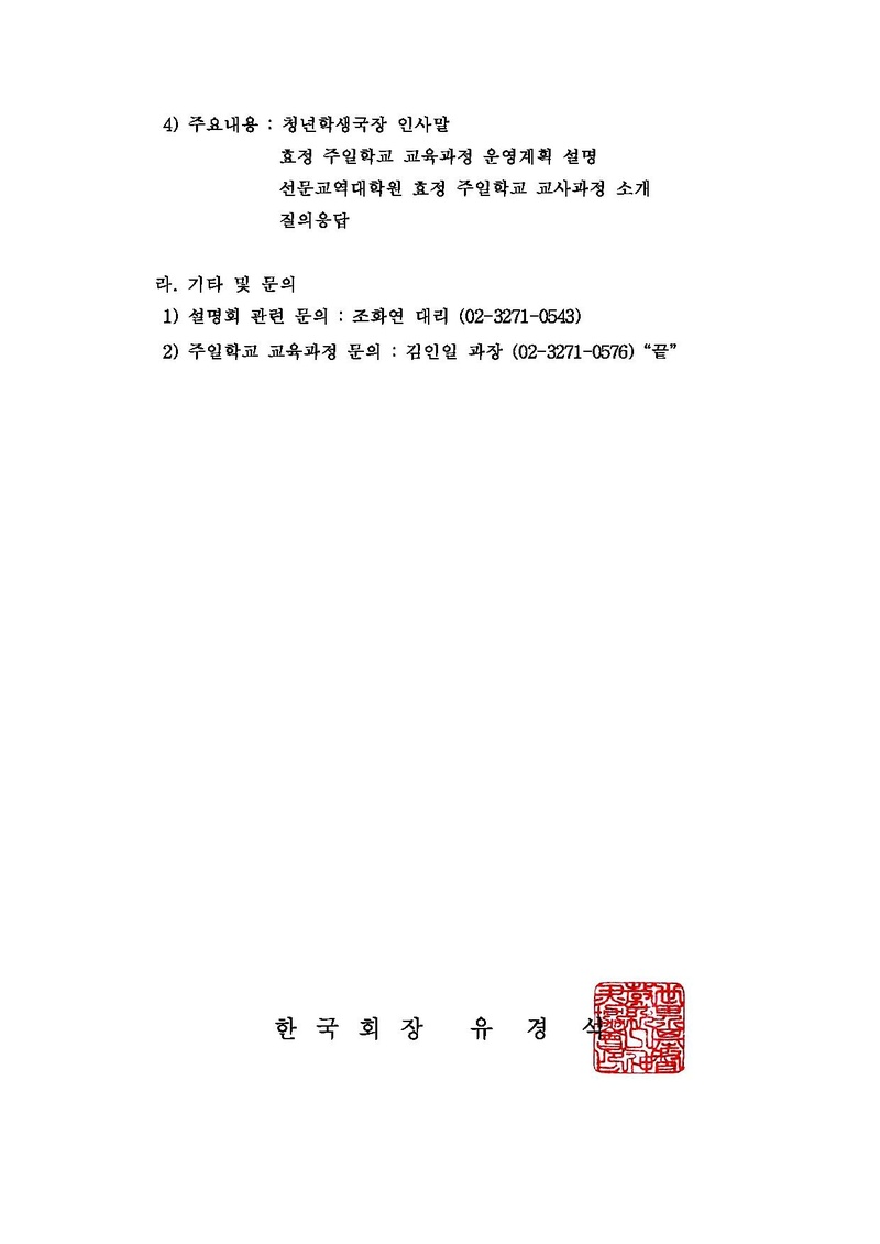 효정주일학교교사과정 설명회건 (최종)-1.pdf 3쪽