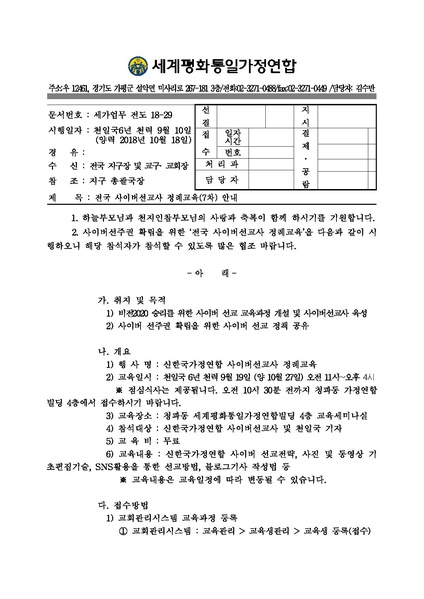 파일:협회공문 6780 공문 전국 사이버 선교사 정례교육(7차) 안내.pdf