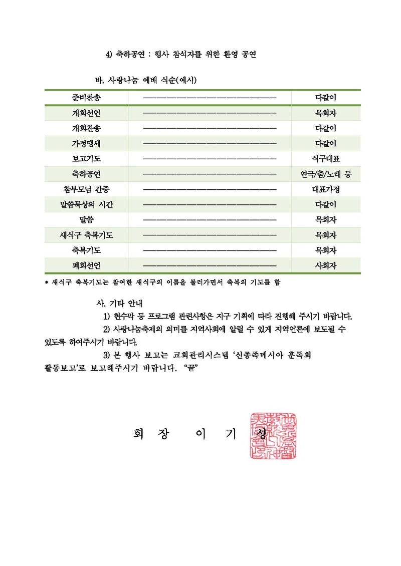 20190124 [공문] 천지인참부모 성탄 및 기원절 6주년 기념 효정사랑나눔축제 안내.pdf 2쪽