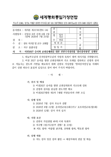 파일:협회공문 7477 공문 &apos.pdf