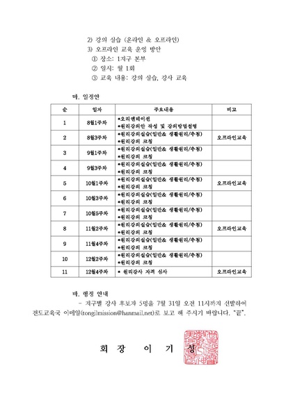 파일:협회공문 7477 공문 &apos.pdf