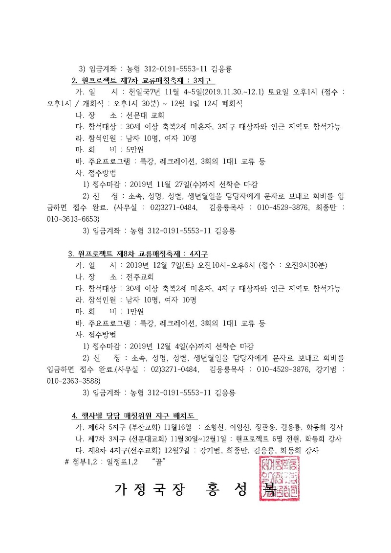 20191015 (세가업무) 원프로젝트 6차_7차_ 8차 교류매칭축제(v3).pdf 2쪽