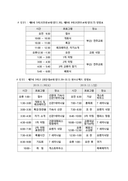 파일:협회공문 7202 20191015 (세가업무) 원프로젝트 6차 7차 8차 교류매칭축제(v3).pdf