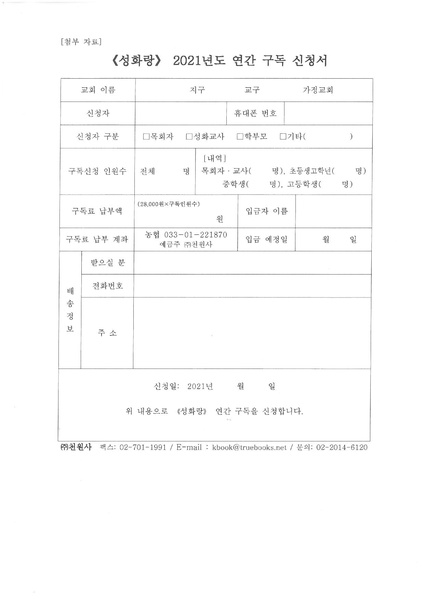 파일:협회공문 8086 성화랑 구독안내 협조공문 20210122 최종.pdf