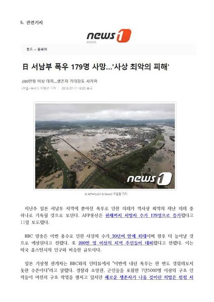 파일:협회공문 6664 첨부 일본 서남부지역 폭우 피해 현황.pdf