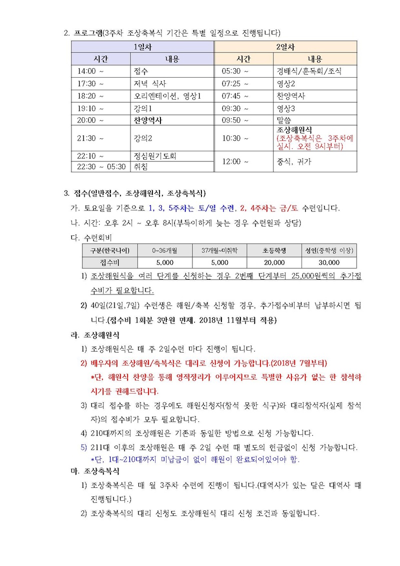 2019년 3월 중 효정 청평 2일수련회 안내 공문(19-6호).pdf 2쪽