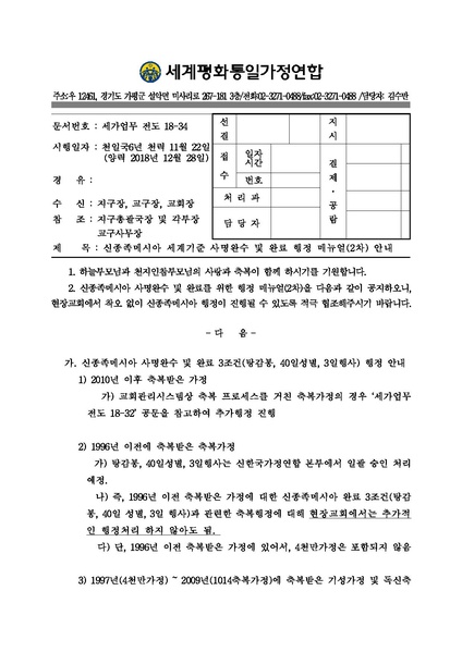 파일:협회공문 6868 공문 신종족메시아 사명완수 및 완료 행정 매뉴얼 2차 안내v7.pdf