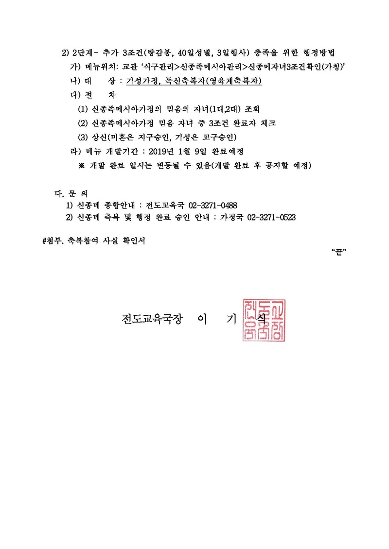 [공문]신종족메시아 사명완수 및 완료 행정 매뉴얼 2차 안내v7.pdf 3쪽