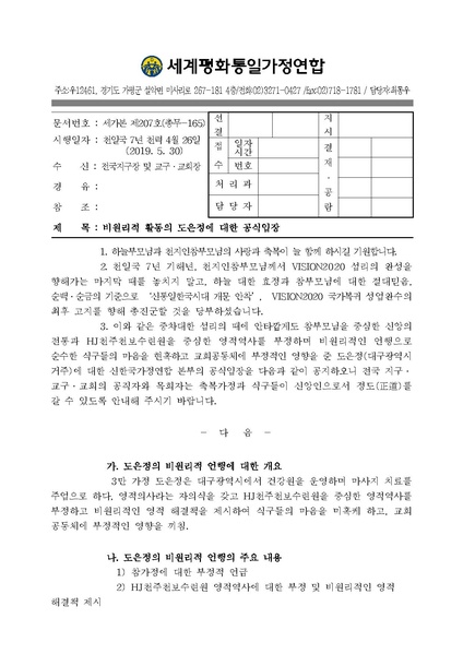 파일:협회공문 7047 세가본 제207호(총무-165).pdf