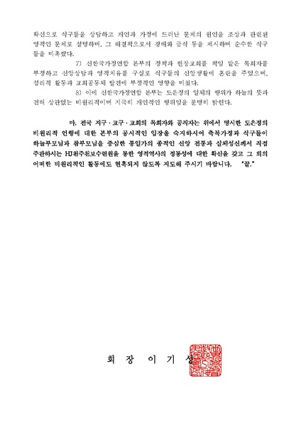 파일:협회공문 7047 세가본 제207호(총무-165).pdf