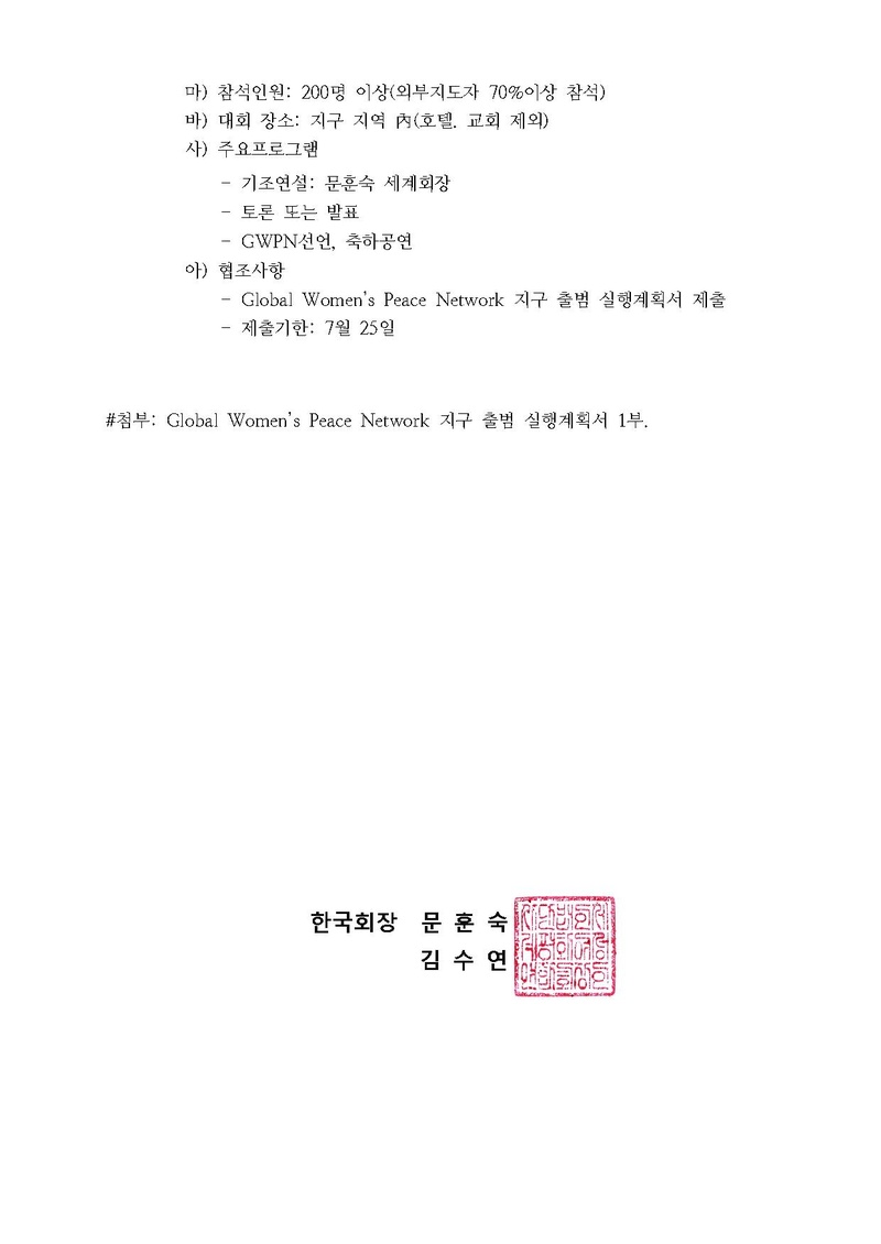 GWPN 지구출범대회 시행 안내.pdf 2쪽