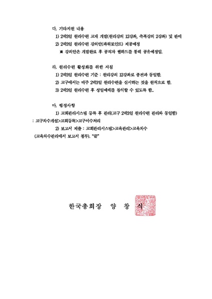 파일:협회공문 4443 130703-1 2박3일 원리수련 활성화를 위한 현장지원 안내.pdf