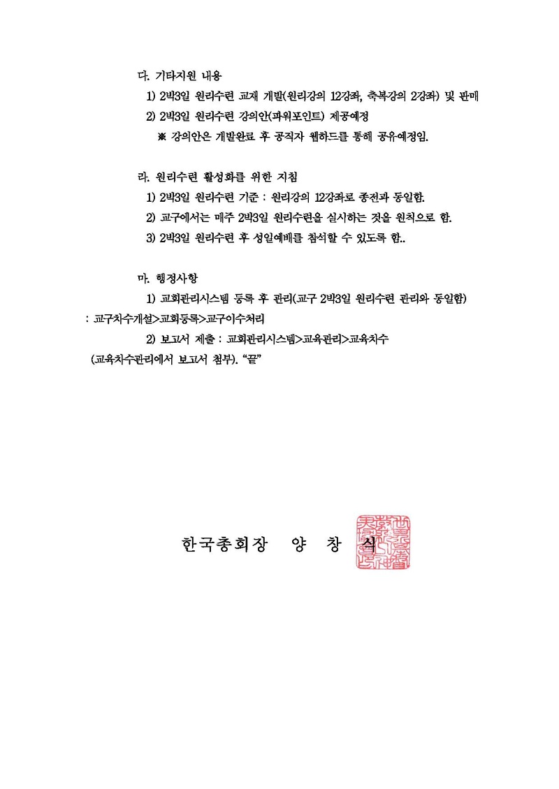 130703-1 2박3일 원리수련 활성화를 위한 현장지원 안내.pdf 2쪽