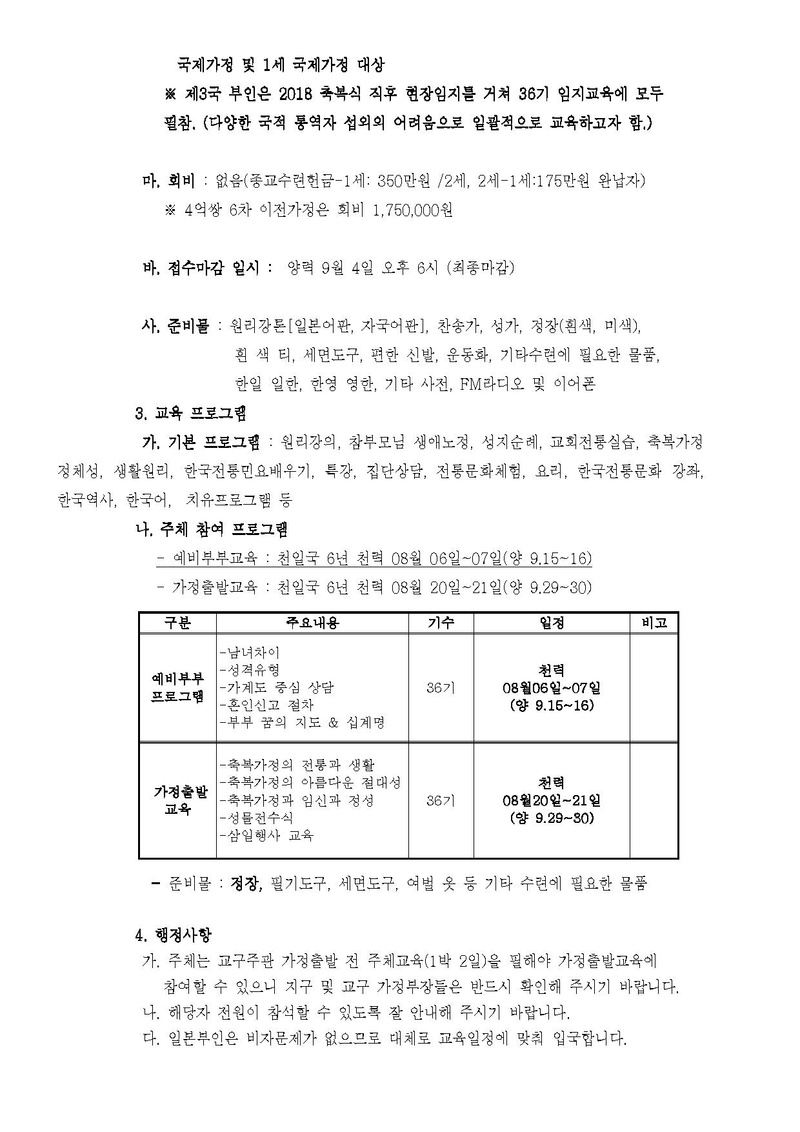 1. 공문_36기 21일 임지교육 실시 건20180814v6.pdf 2쪽