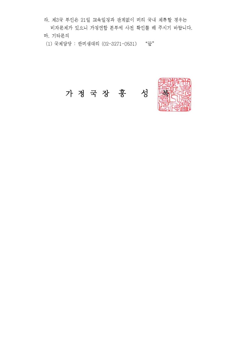 1. 공문_36기 21일 임지교육 실시 건20180814v6.pdf 3쪽