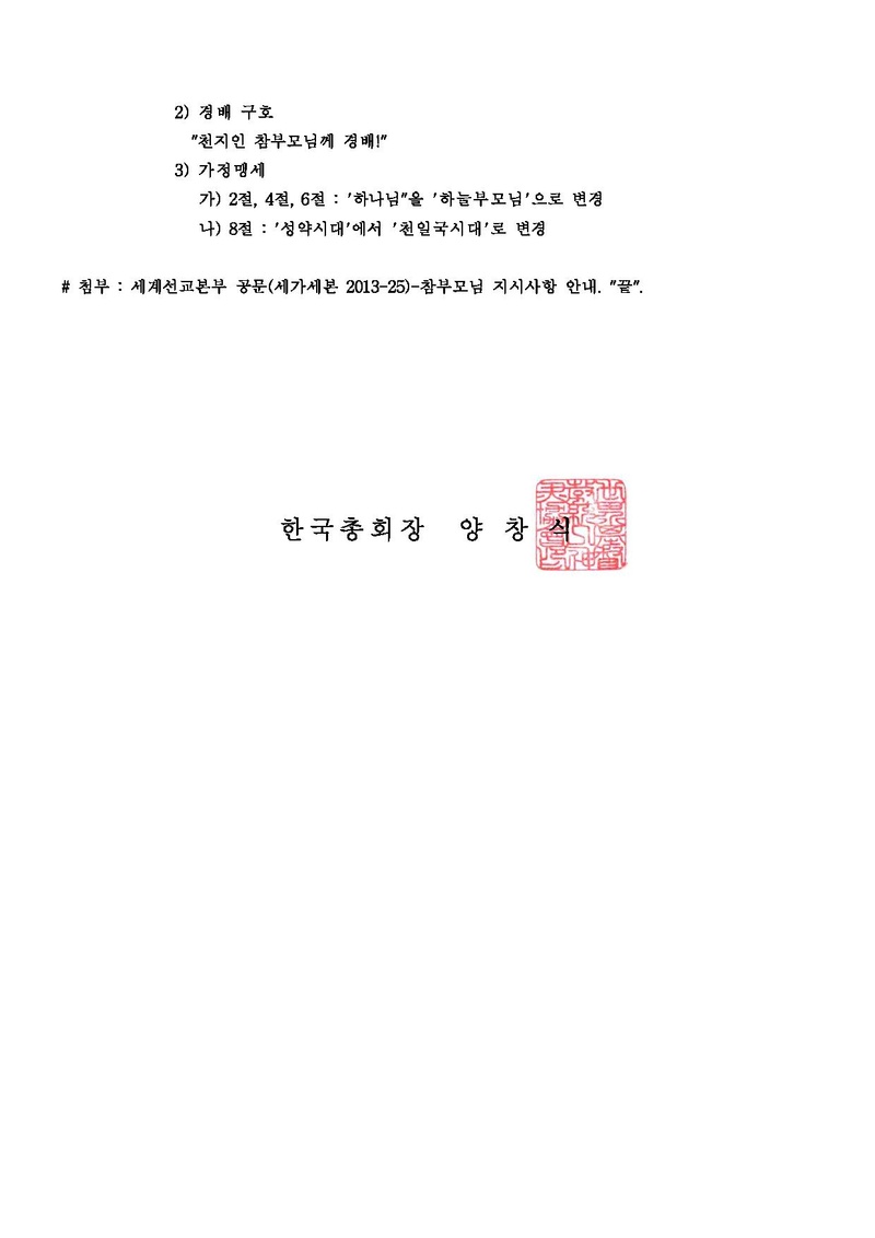 참부모님 지시사항(세가본제193호).pdf 2쪽