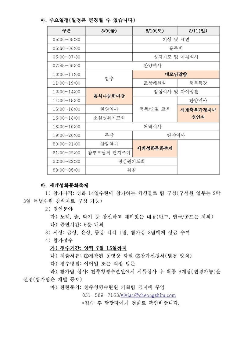 2세_ 3세를 위한 하계 청평특별수련 및 문화축제 안내 공문(13-56호)PDF.pdf 2쪽