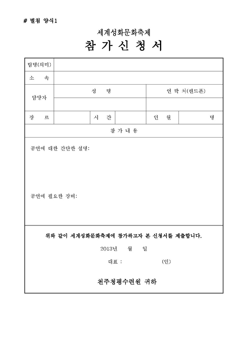 2세_ 3세를 위한 하계 청평특별수련 및 문화축제 안내 공문(13-56호)PDF.pdf 4쪽