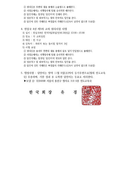 파일:협회공문 5899 천일국 4년 제5차 원리시험 공문.pdf