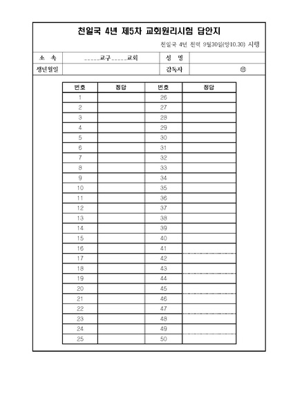 파일:협회공문 5899 천일국 4년 제5차 원리시험 공문.pdf