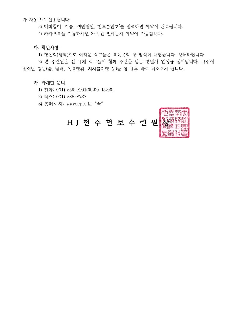 2019년 6_ 7월 孝情 천주천보 3일 원리수련회 일정 안내 공문(19-21호).pdf 3쪽