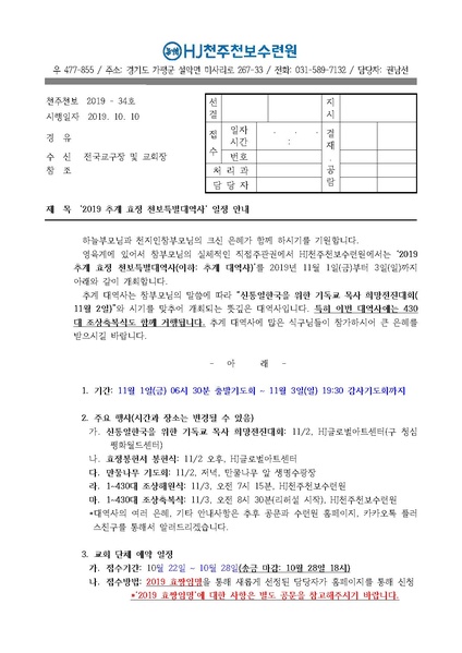 파일:협회공문 7197 &apos.pdf