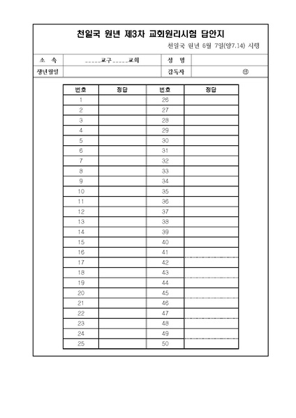 파일:협회공문 4440 원년 3차 원리시험 공문.pdf