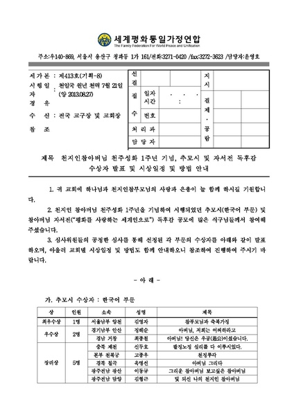파일:협회공문 4511 수상자 발표 및 시상계획(공문).pdf