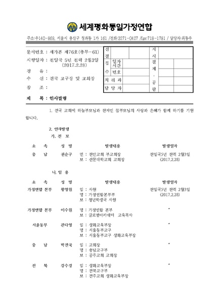 파일:협회공문 6068 세가본 제76호(총무-61).pdf