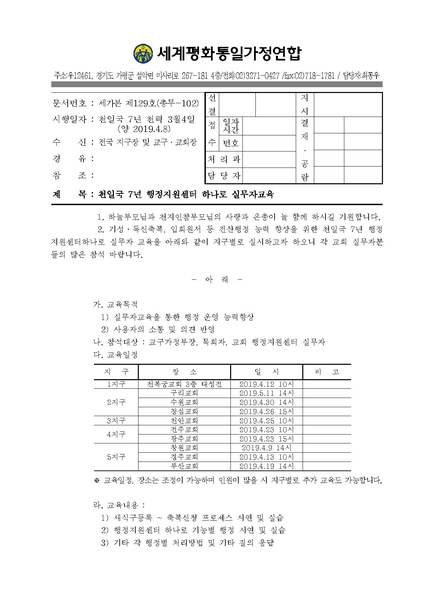 파일:협회공문 6992 세가본 제129호(총무-102).pdf
