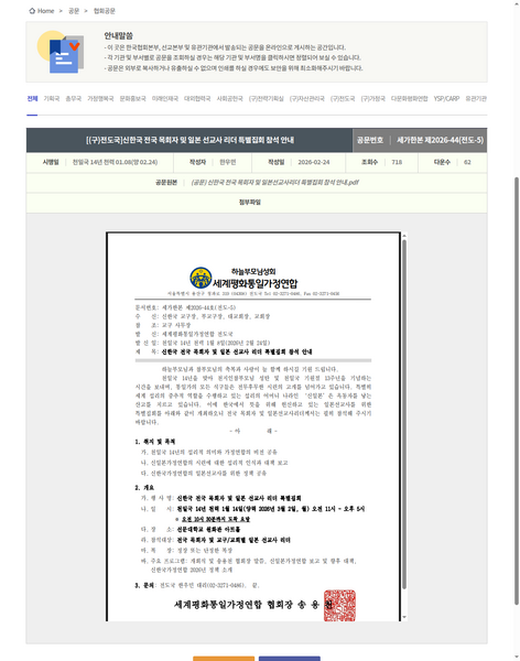 파일:협회공문 10667 10667 capture.png