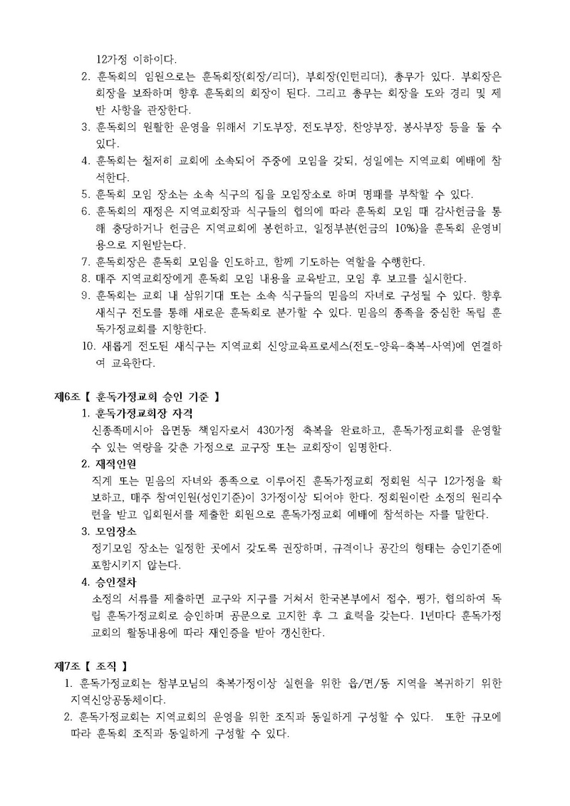 20180706 신종족메시아 훈독가정교회 운영 규정v3.pdf 3쪽