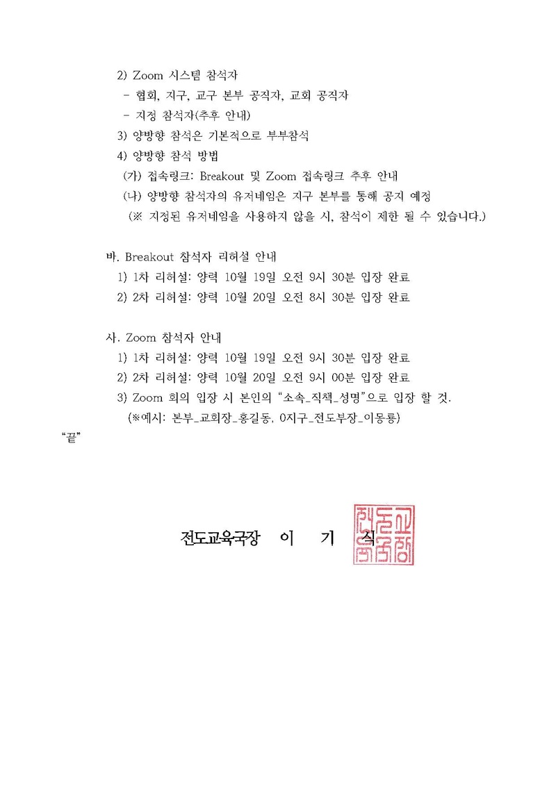 [세가업무 공문] 신통일세계 안착을 위한 천일국 지도자 취임식 참석 안내 20201017.pdf 2쪽