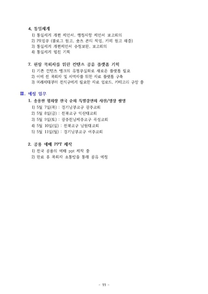 파일:신한국주간보고서 2026-05-12 협회본부 v2.pdf