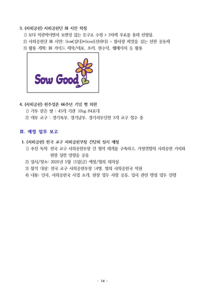 파일:신한국주간보고서 2026-05-12 협회본부 v2.pdf